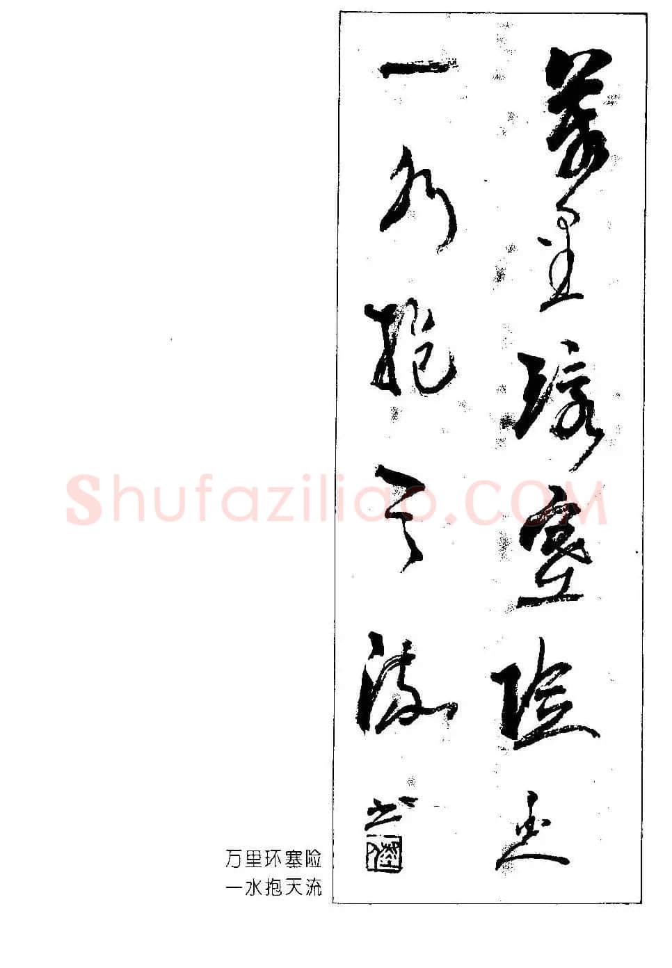 楹联书法欣赏--杨再春五言书房联专辑 | 书法名家作品欣赏