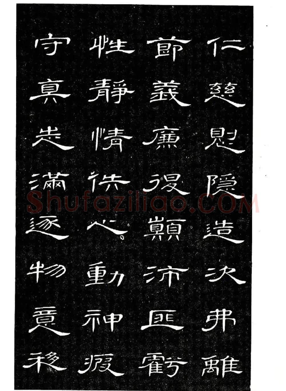 席夔书法字帖欣赏《隶书千字文》 | 软笔隶书字帖