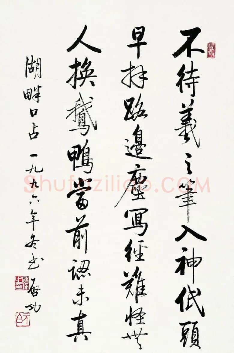 启功书法作品欣赏 | 书法作品精选