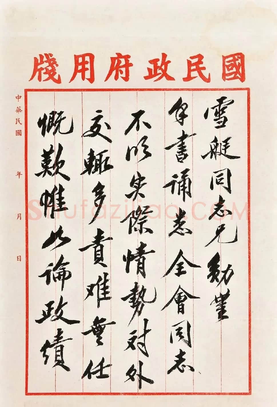 蒋介石致王世杰信札1通 | 名家书法作品赏析