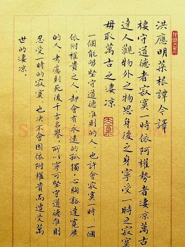 丁其明小楷书法册页《菜根潭今释》 | 毛笔书法作品