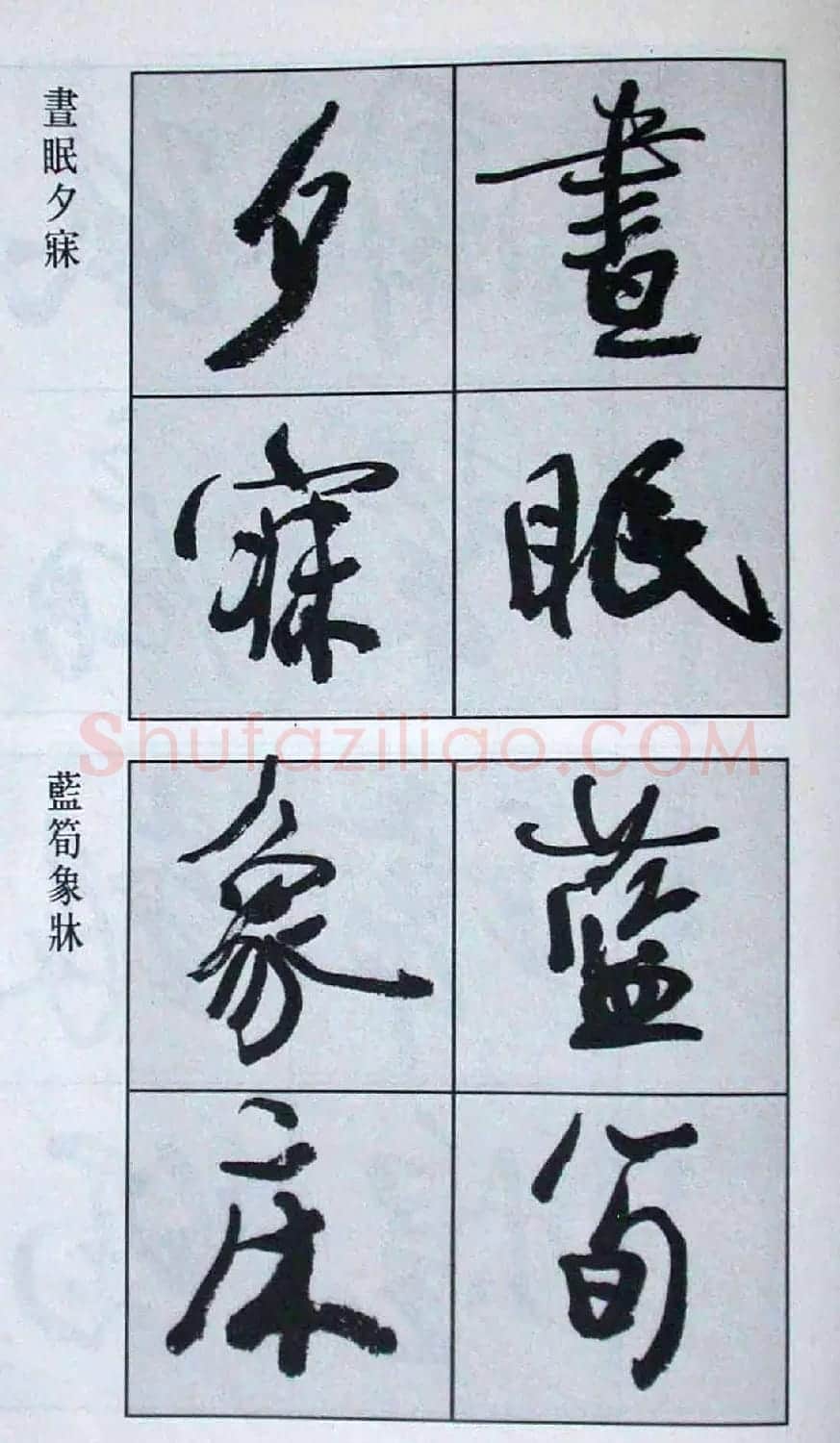 高惠敏行书字帖欣赏《千字文》 | 毛笔行书字帖