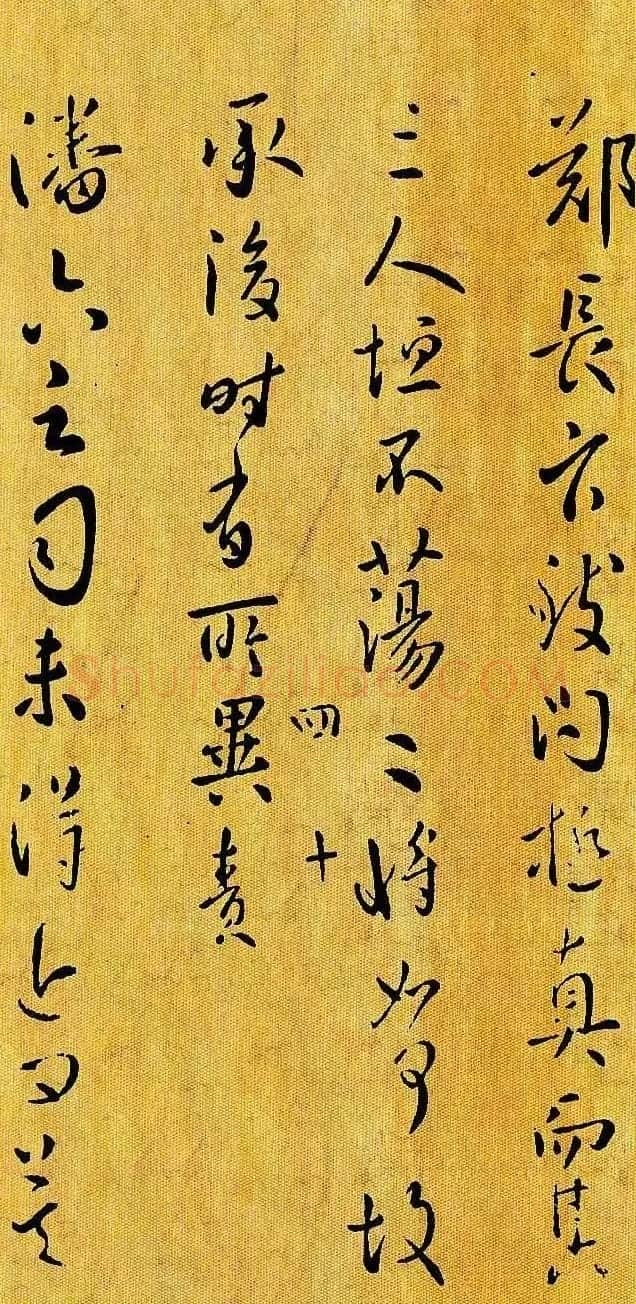 虞世南行书作品欣赏《潘元帖》 | 书法碑帖