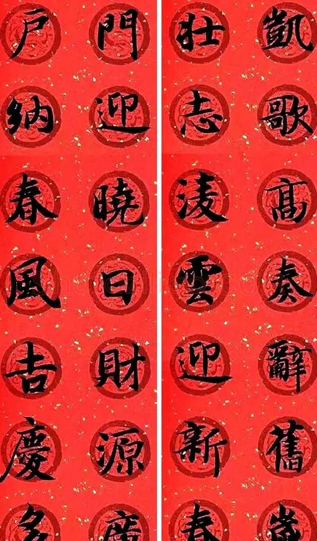 集字书法春联 智永楷书七言春联专辑 | 书法名家作品鉴赏
