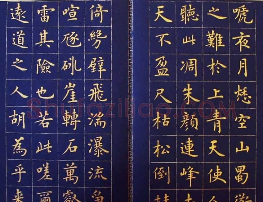卢中南楷书册页《李白七言古诗选》 | 毛笔书法作品