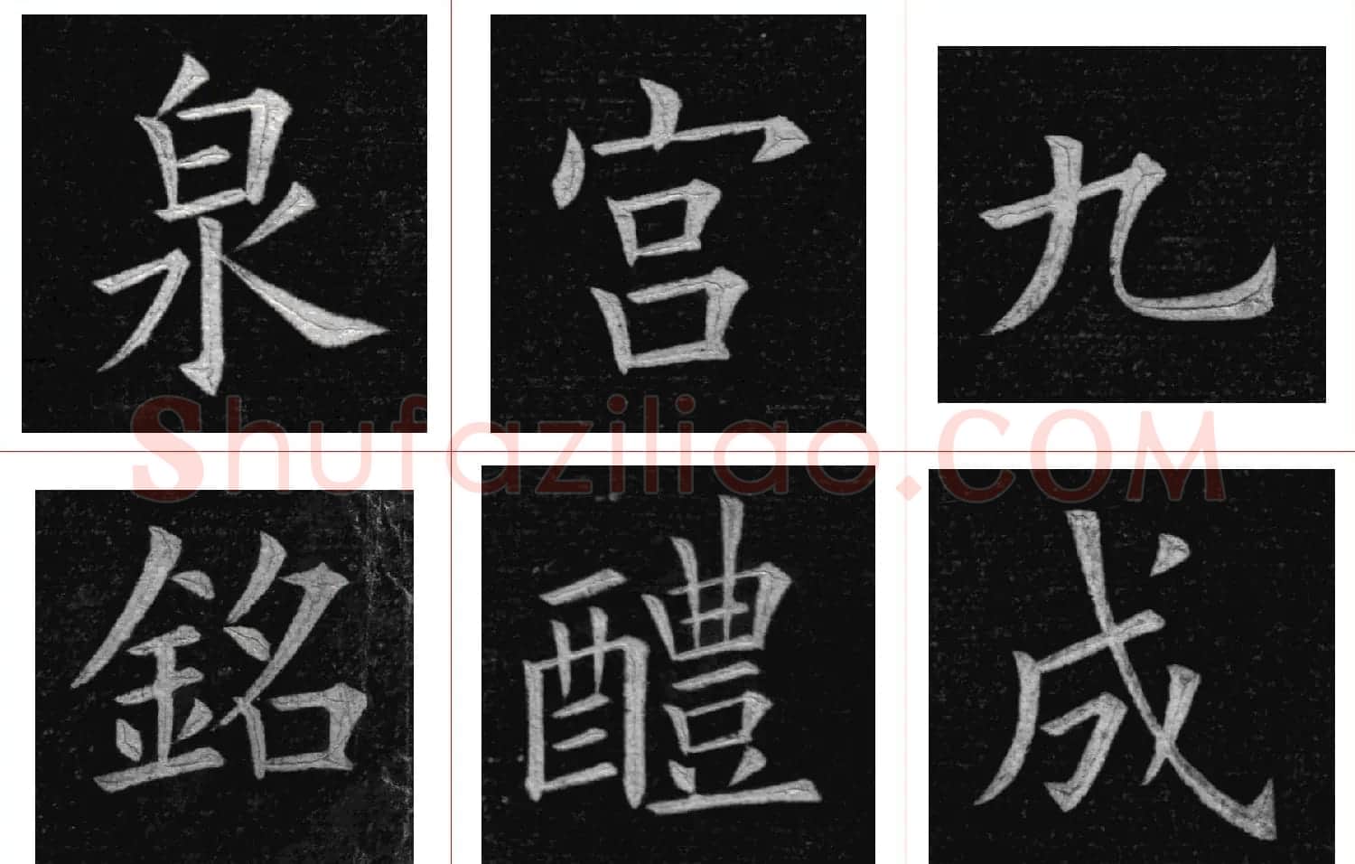 姚孟起楷书欣赏《临九成宫》高清册页 | 软笔楷书字帖