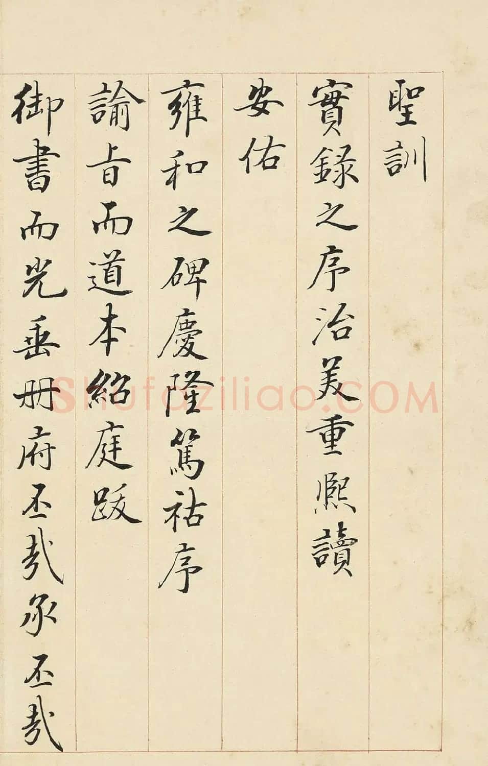 裘曰修书法册页《恩赐御制文初集赋》 | 名家书法作品精选
