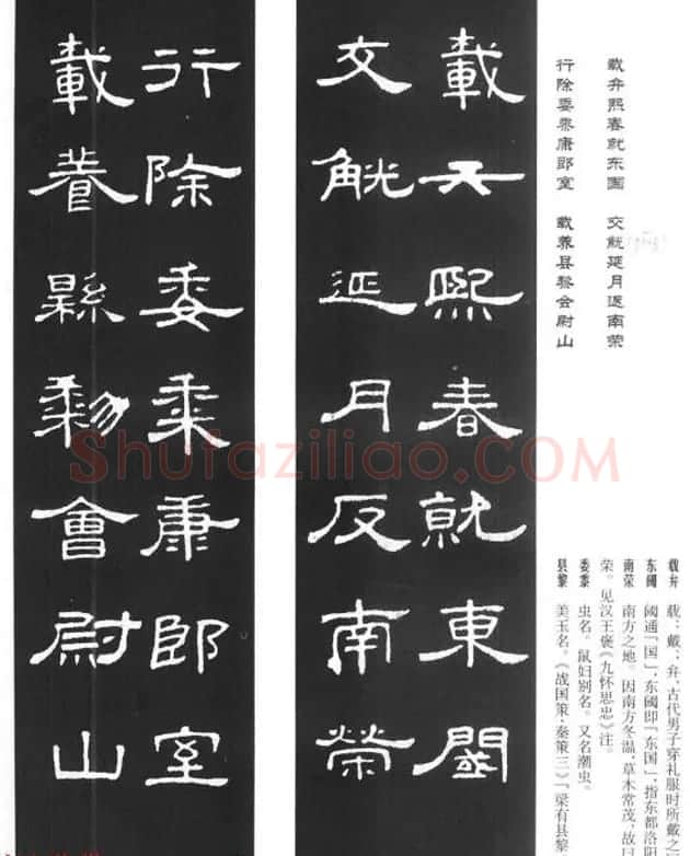 《汉泰山都尉孔宙碑》隶书集联欣赏102副 | 书法名家作品欣赏