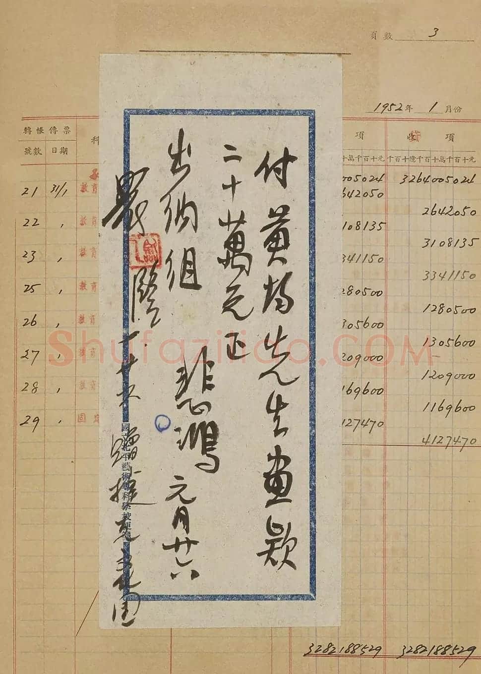 1952年中央美院名人手迹册页 | 名家书法作品赏析