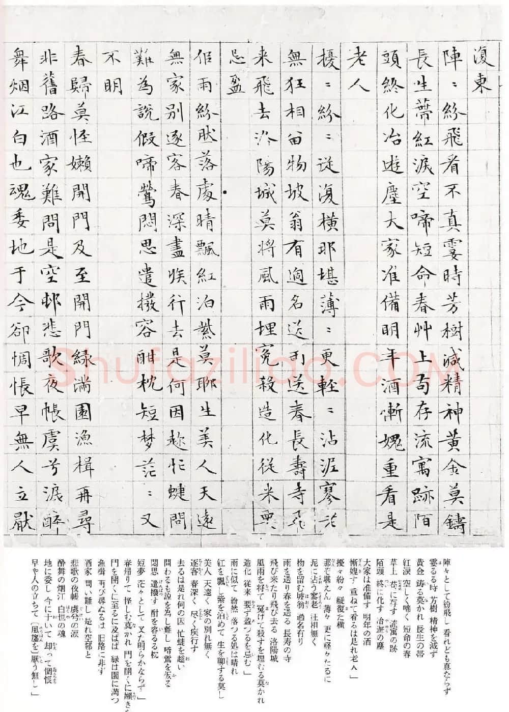 文徵明细楷落花诗十首卷日本二玄社版 | 书法名家作品鉴赏