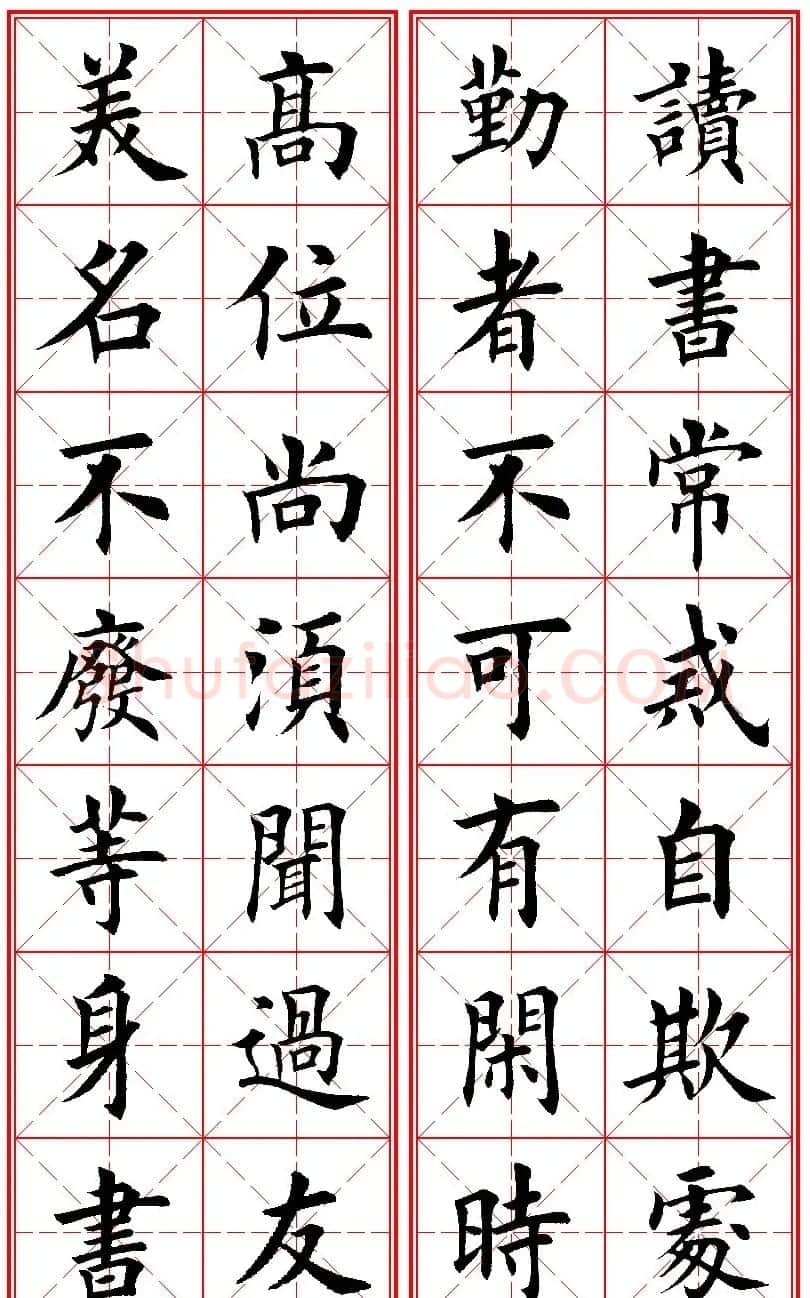 田英章楷书集字励志名句对联66幅米格版 | 毛笔楷书字帖