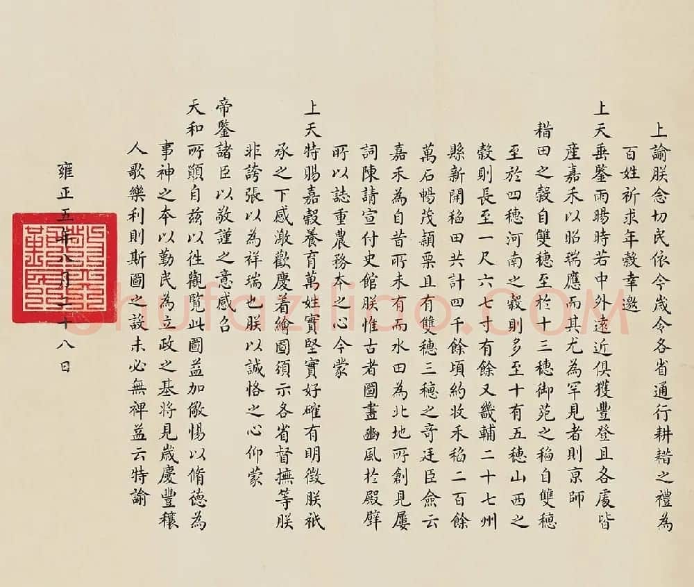 郎世宁瑞谷图+雍正帝的下诣诏书 | 传世书法作品欣赏
