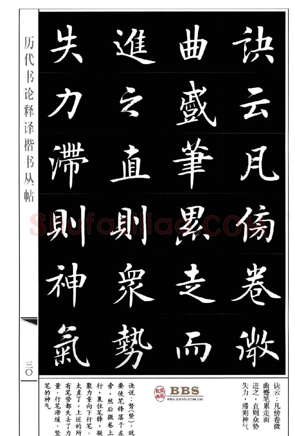 房弘毅楷书字帖《永字八法》 | 毛笔楷书字帖