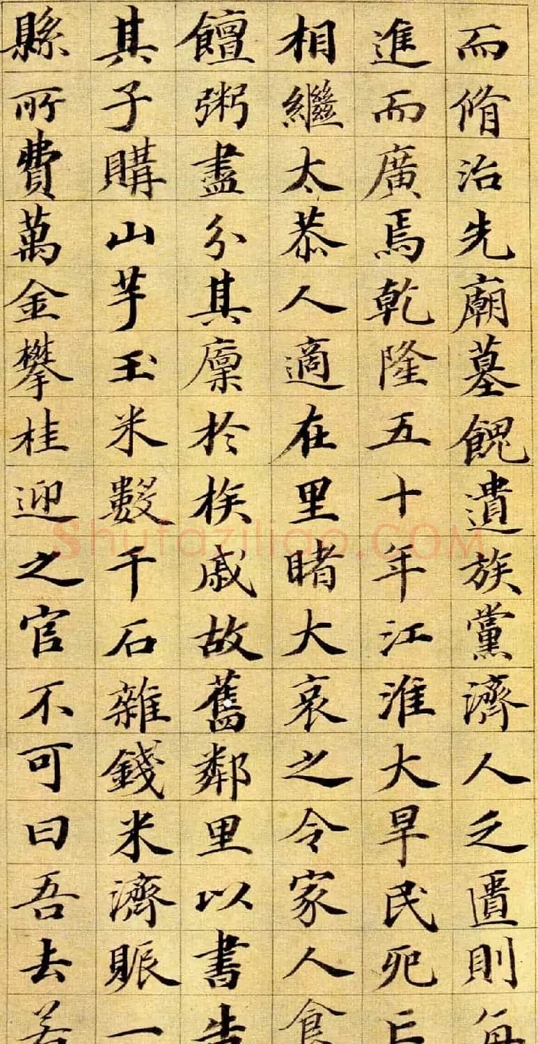 王文治楷书赏析《次男维桓圹铭》册页 | 名家书法作品精选