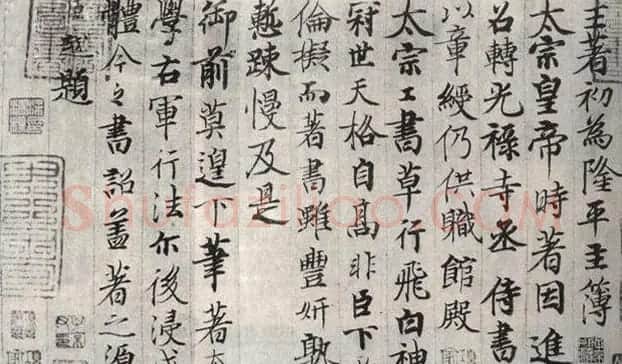 宋初书法大家周越书迹欣赏 | 书法作品精选