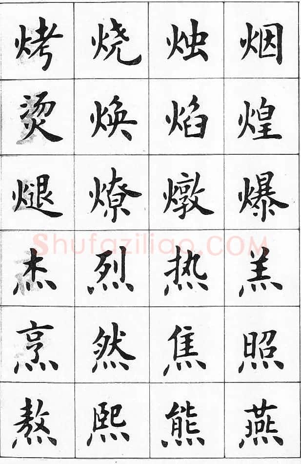 卢中南书法简体毛笔楷书字帖欣赏 | 毛笔楷书字帖