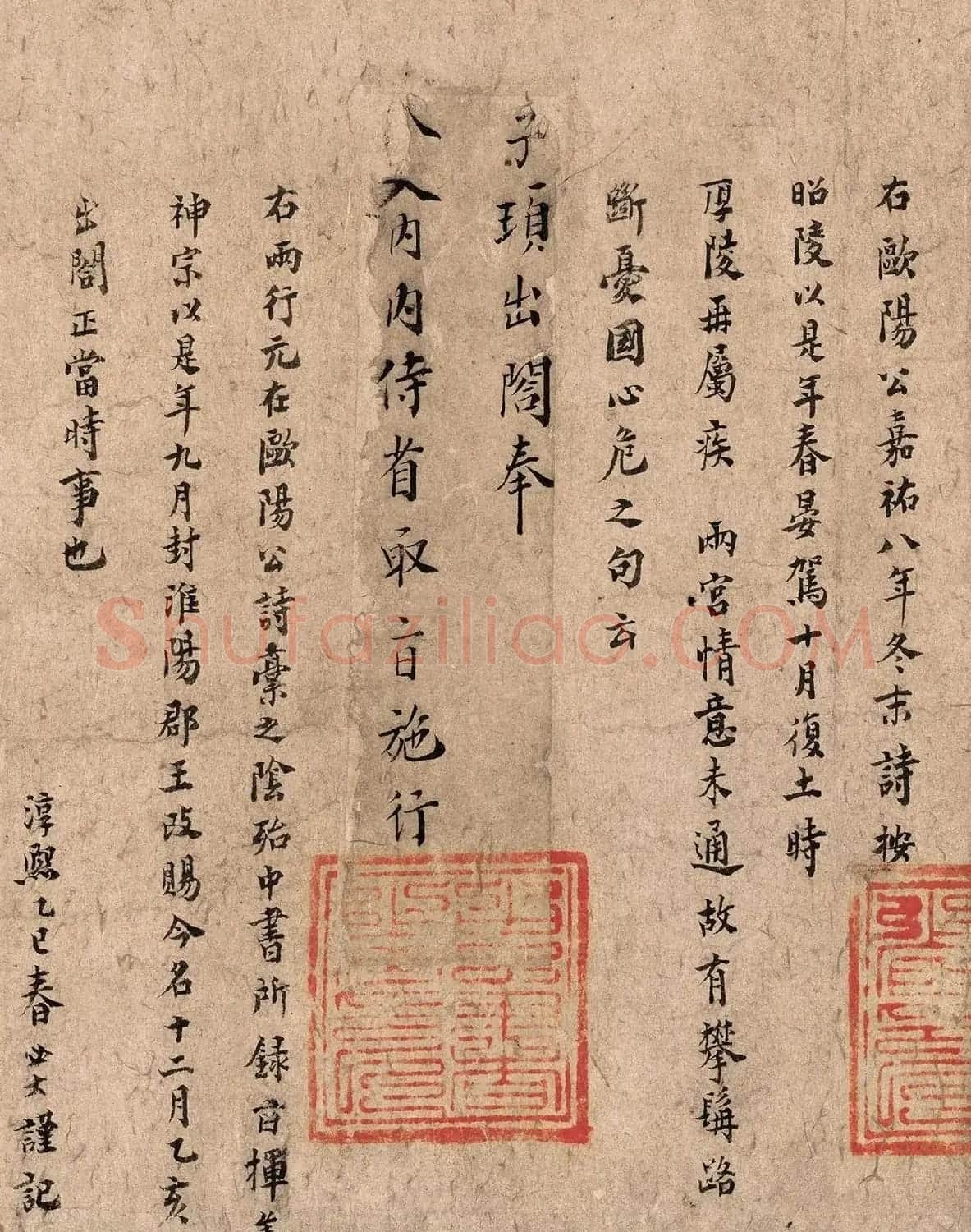 欧阳修行书诗文稿卷附南宋名臣周必大题跋 | 毛笔书法作品