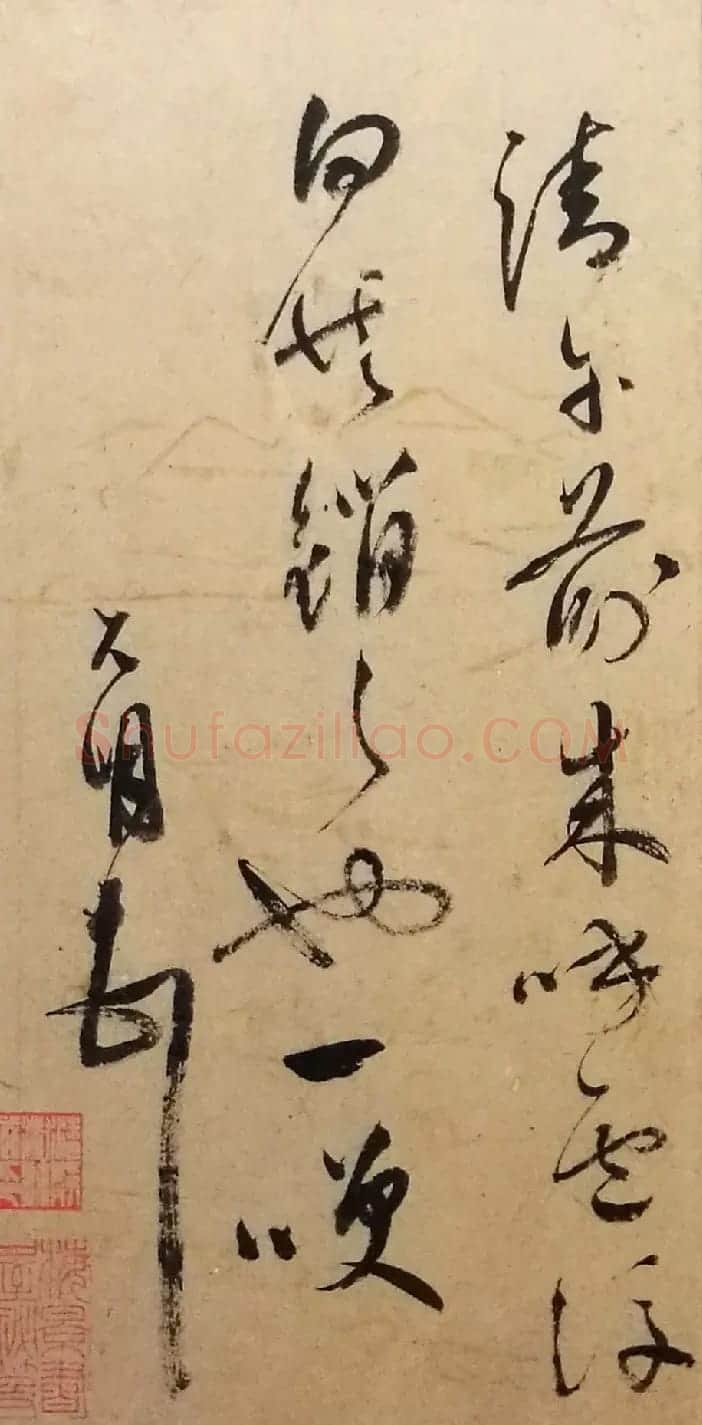 祝允明行草书《致文贵札》2帖 | 书法名家作品鉴赏