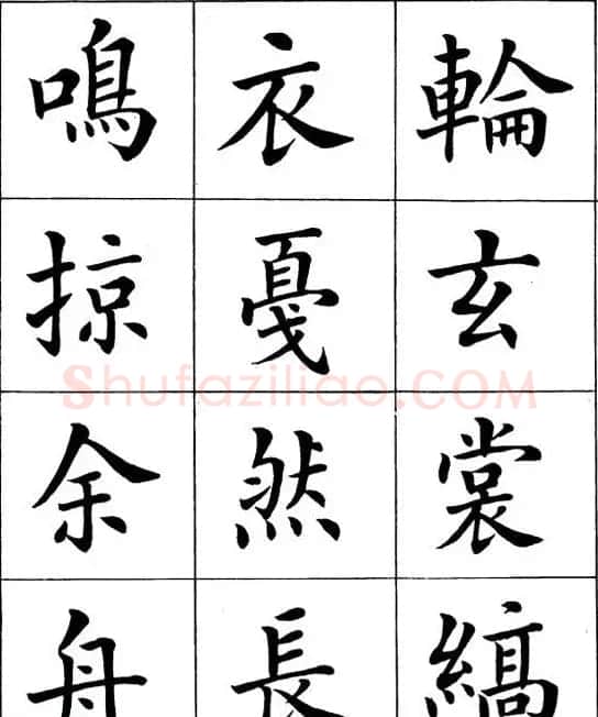 近代著名书法家潘龄皋楷书字帖《后赤壁赋》 | 毛笔楷书字帖
