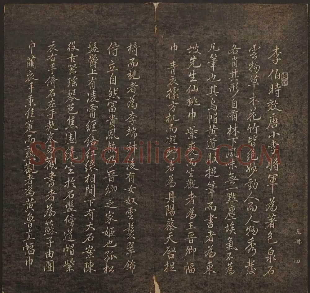 清代法帖欣赏《挥墨轩集古帖》第五册 | 书法碑帖