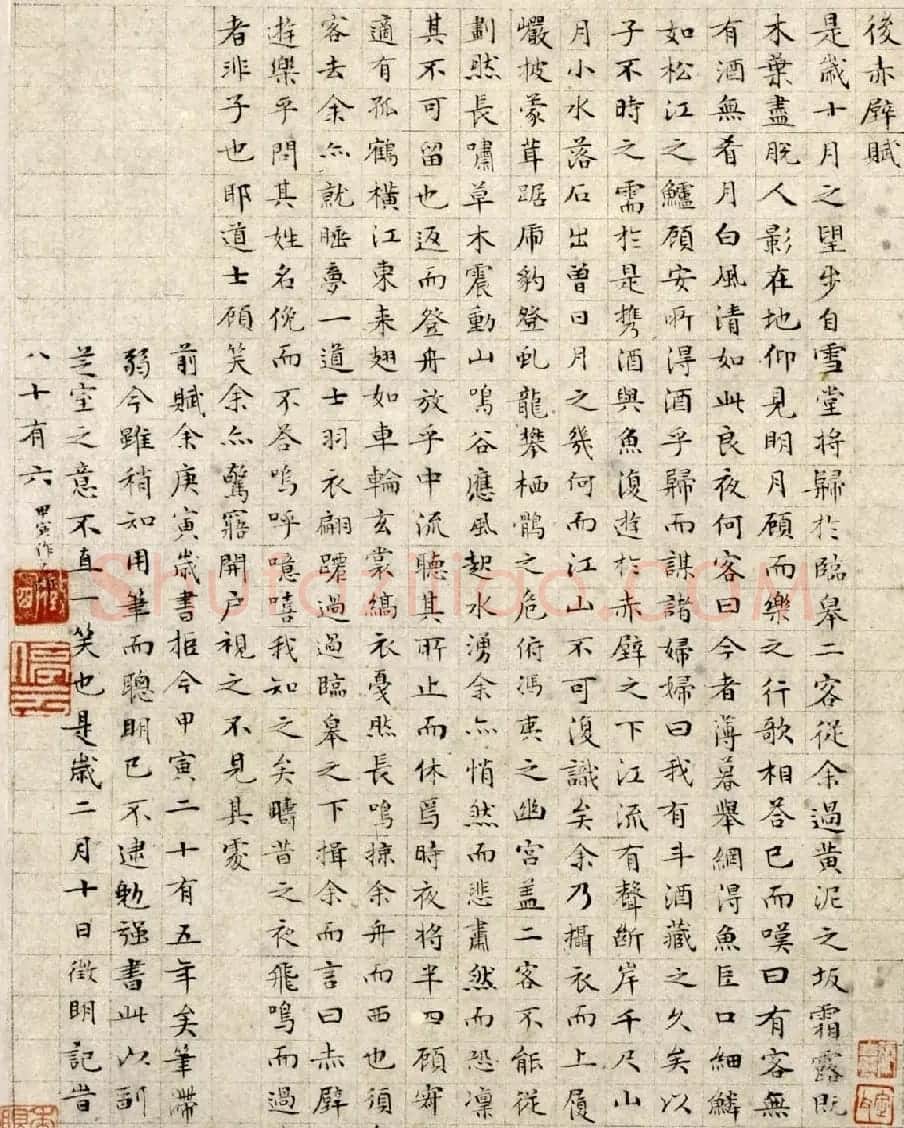 文徵明小楷作品《前后赤壁赋》多种 | 书法名家作品欣赏