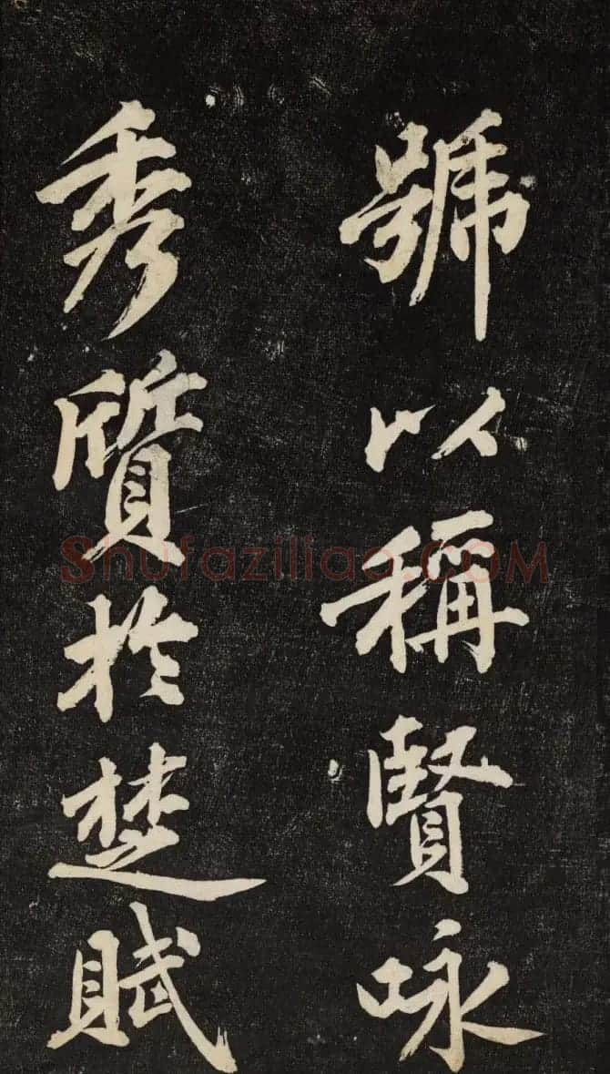 黄庭坚行楷书法欣赏《颜师古幽兰赋》 | 毛笔书法作品
