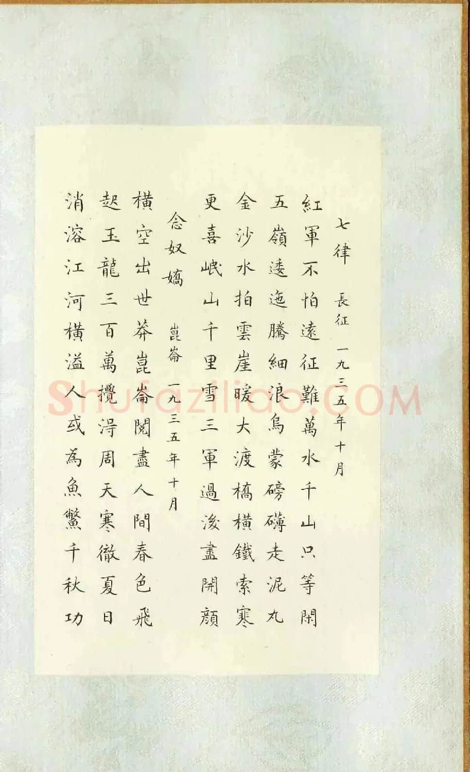 董立言蝇头小楷《毛主席诗词三十七首》 | 软笔书法作品