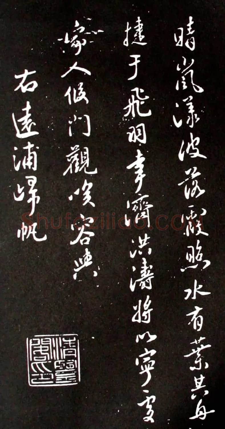 米芾行书欣赏《潇湘八景图序》 | 毛笔书法作品