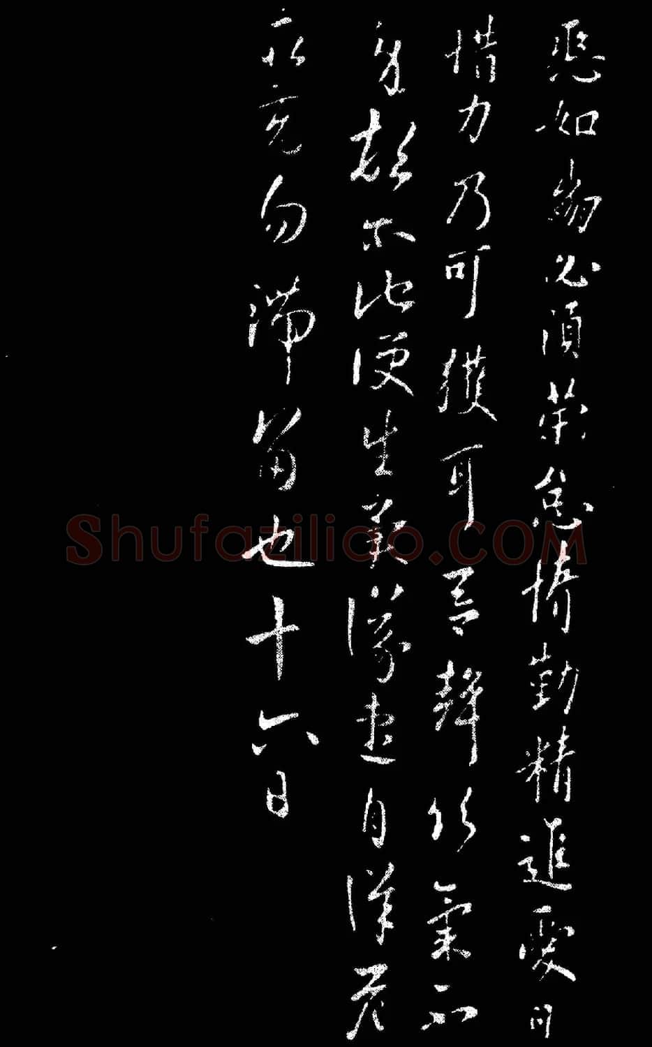 欧阳询行书欣赏《投老帖》两种 | 书法名家作品鉴赏