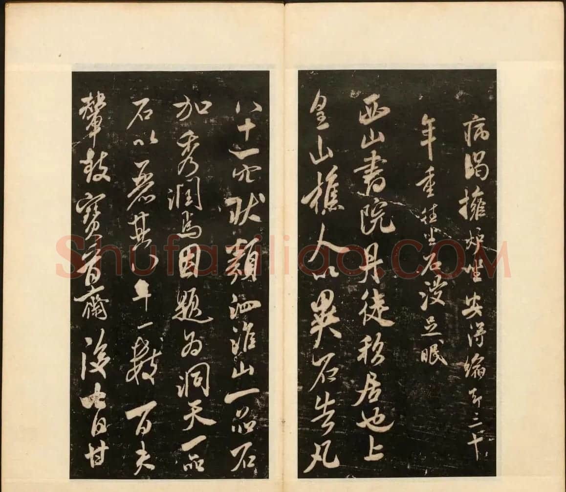 明末刻本《戏鸿堂法书》第十四册 | 书法碑帖