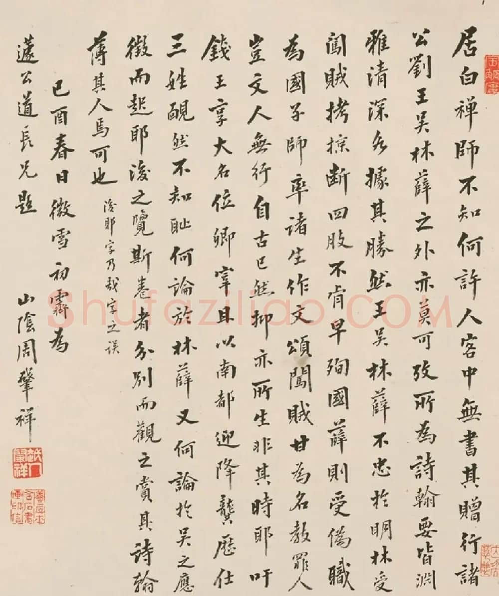 近代书画家周肇祥书法题跋2幅 | 书法作品欣赏