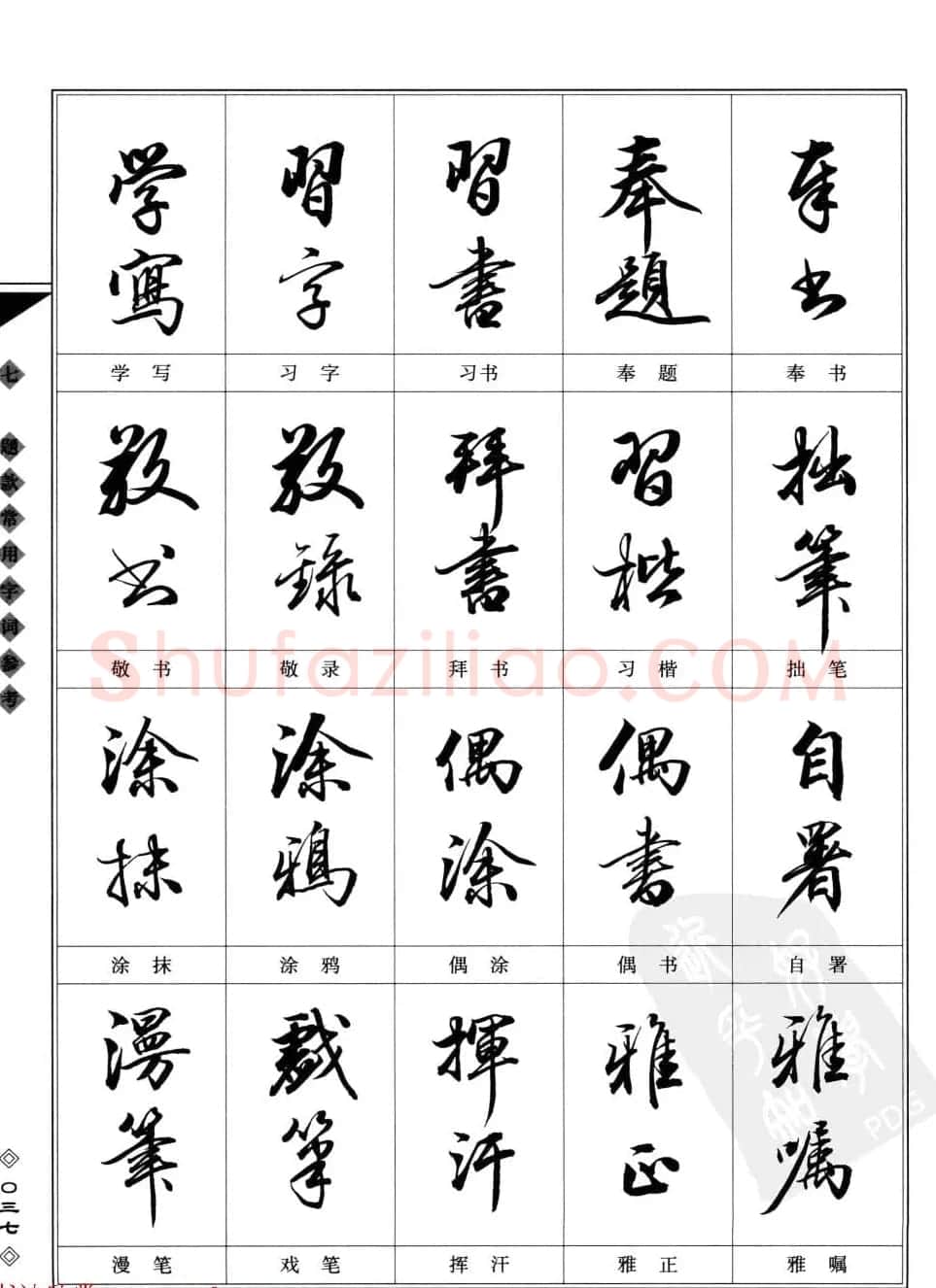 田英章书法专业教程字帖《楷书要论－章法》 | 毛笔楷书字帖