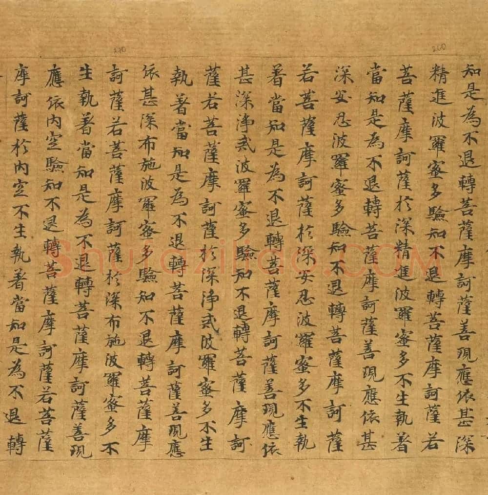 敦煌写本：大般若波罗密多经卷第317趣智品 | 敦煌写经欣赏