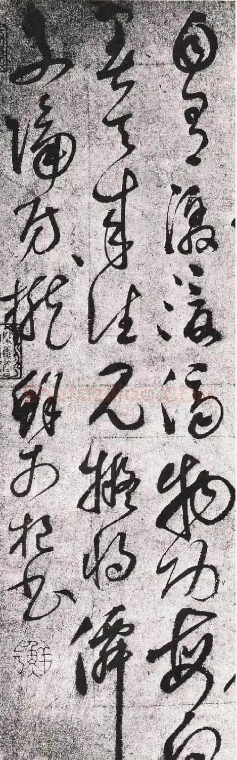 鲜于枢草书诗札欣赏《乱泉飞下》 | 书法碑帖
