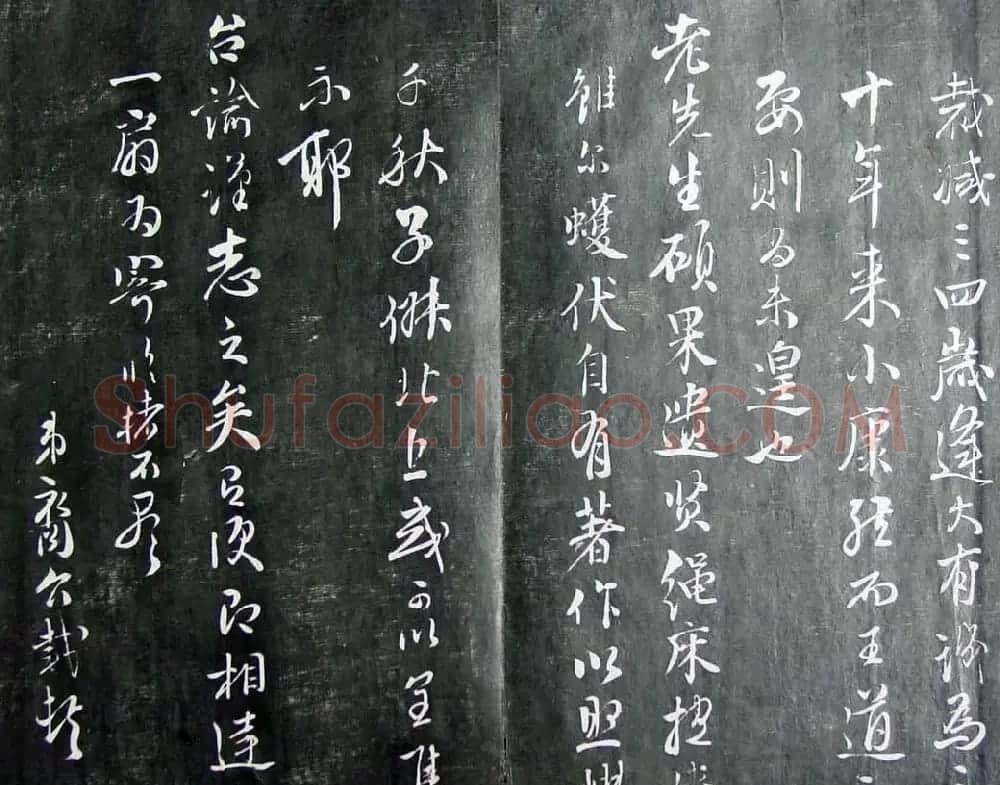 清代孙铨撰集《寿石斋藏帖》 | 书法碑帖