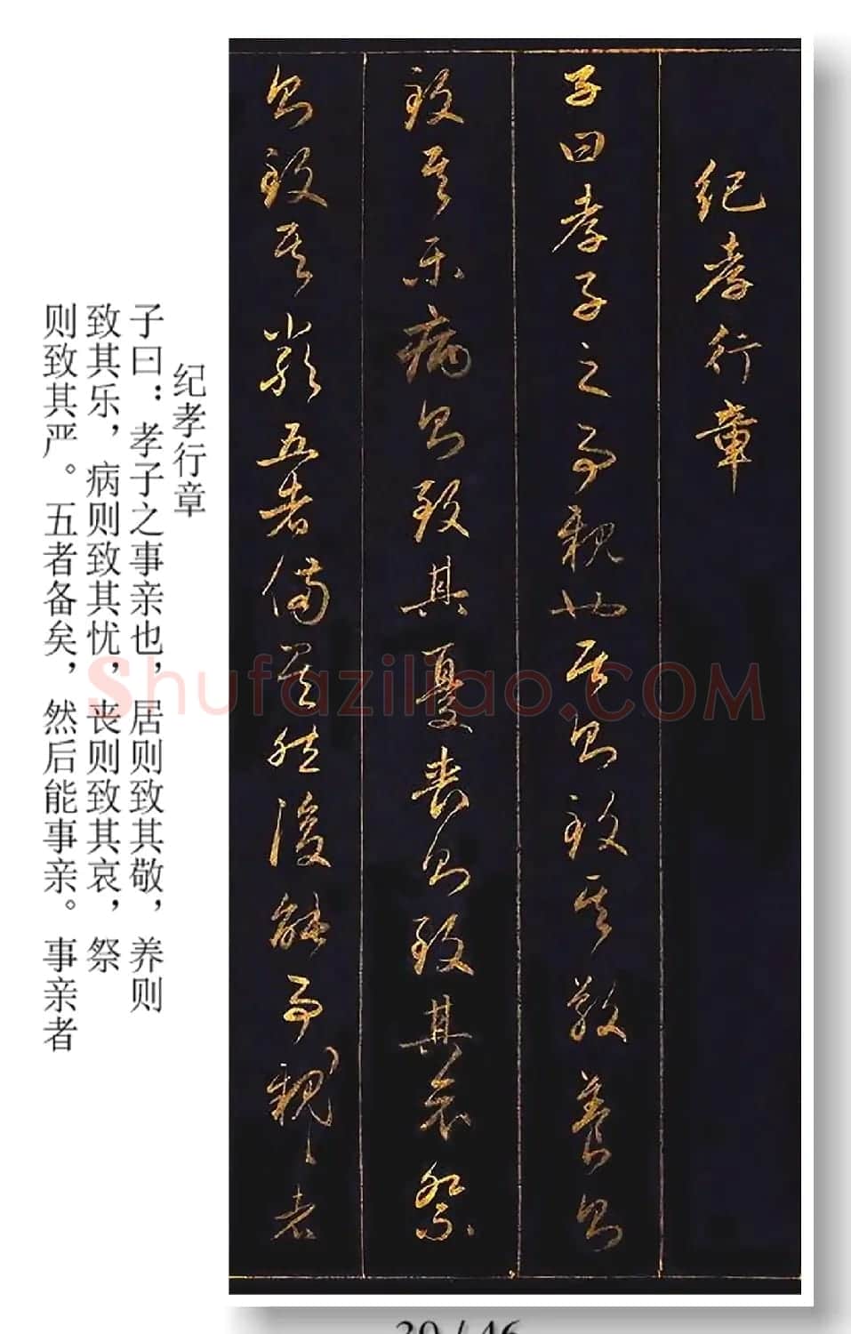 赵松雪金书《孝经》超清A4版 | 软笔行书字帖