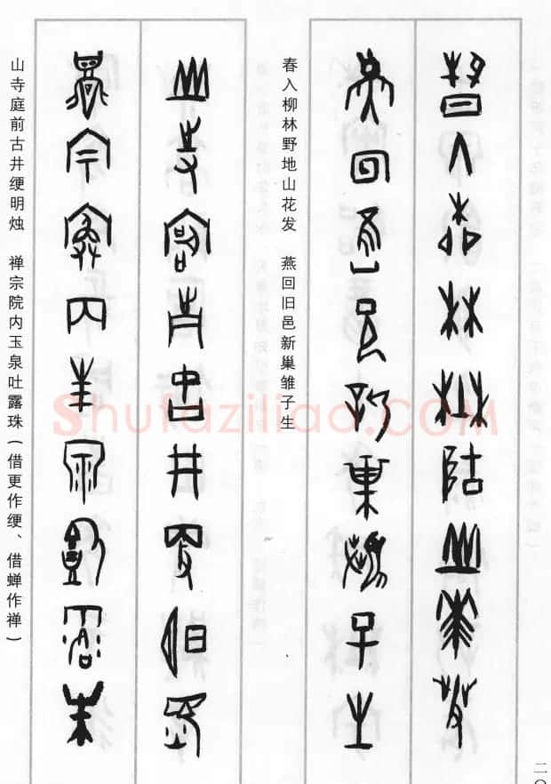 王经纬甲骨文集联二百例续辑附释文 | 书法名家作品鉴赏