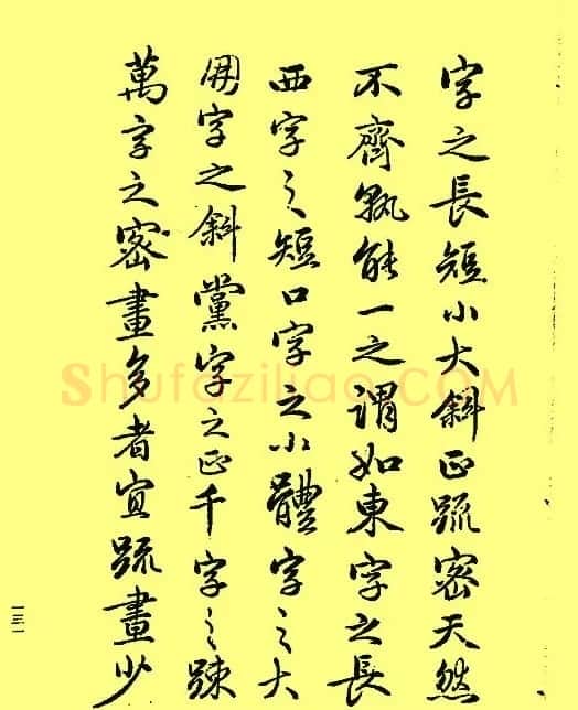 赵孟頫书法《续书谱》2种 | 书法名家作品鉴赏