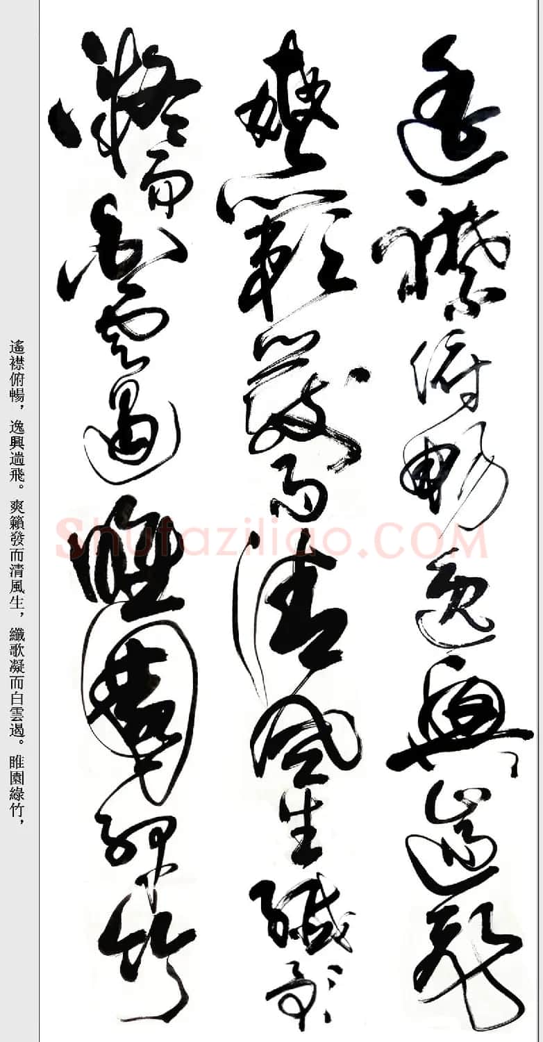 书法精粹《亢银中草书滕王阁序》 | 软笔草书字帖