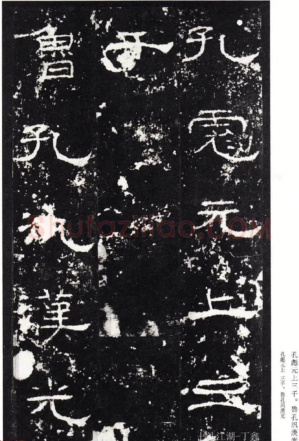 隶书楷模《礼器碑碑阴》二玄社本 | 软笔隶书字帖