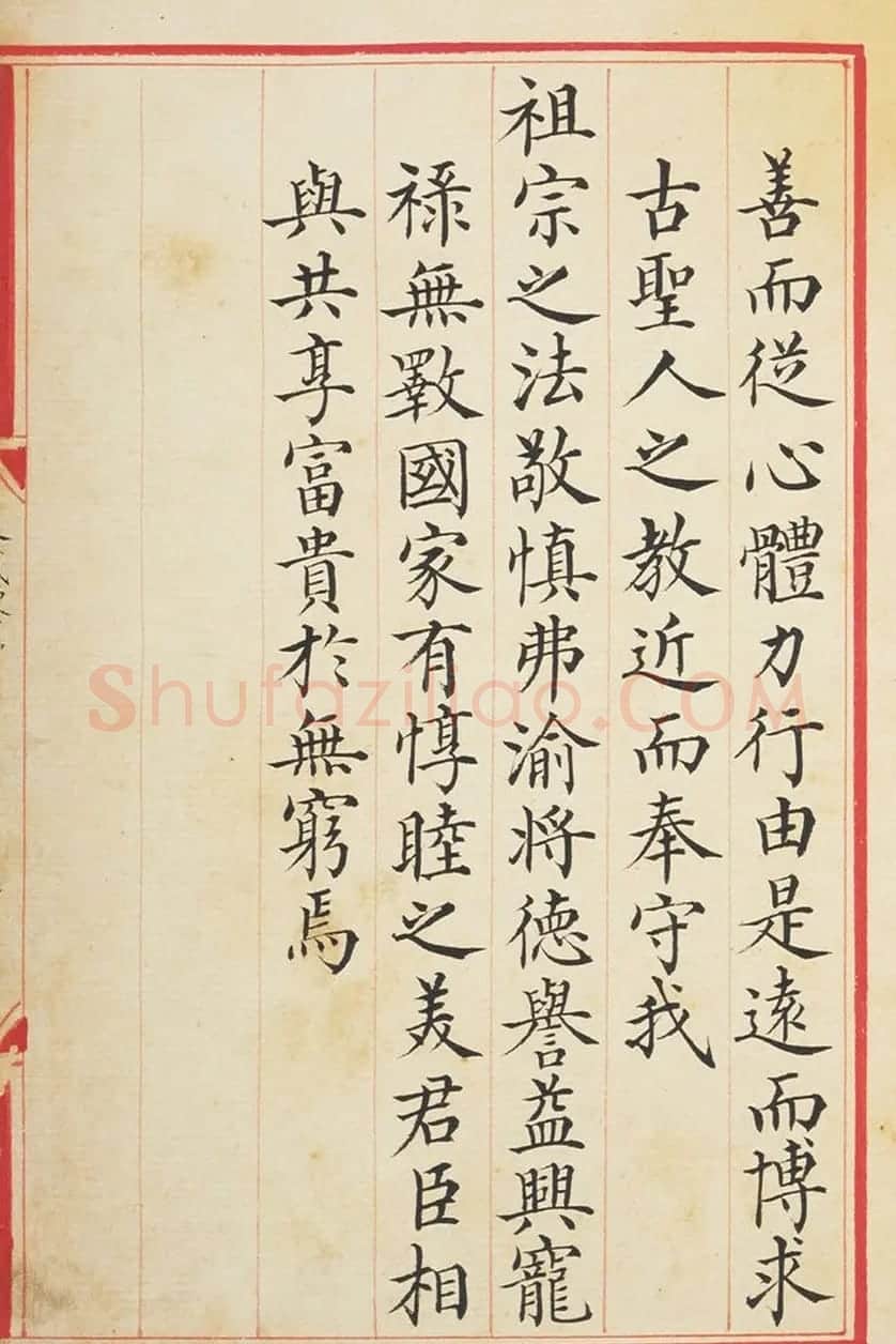 明朝缮写官小楷书《御制外戚事鉴序》 | 书法作品欣赏