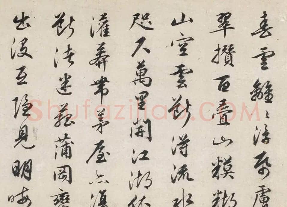 文徵明题高克恭越山图 (传) | 毛笔书法作品