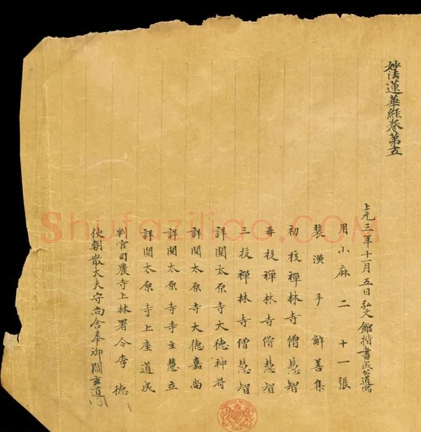 唐代成公道楷书写《妙法莲华经卷第五》 | 敦煌写经欣赏