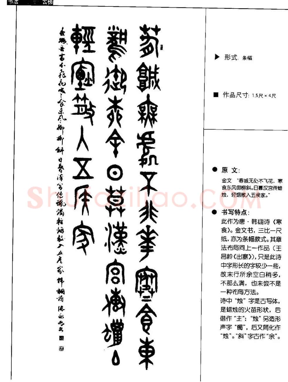 张永明篆书字帖《篆书诗词50例》 | 毛笔篆书字帖
