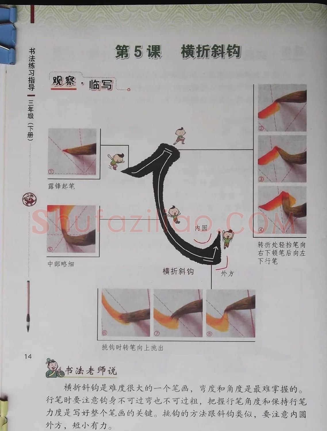 毛笔硬笔书法教材《书法练习指导三年级下册》 | 软笔楷书字帖