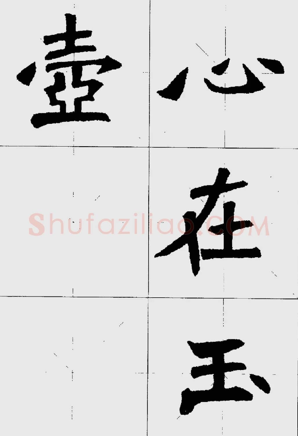 魏楷字帖欣赏《张猛龙碑集字唐诗十五首》 | 毛笔楷书字帖