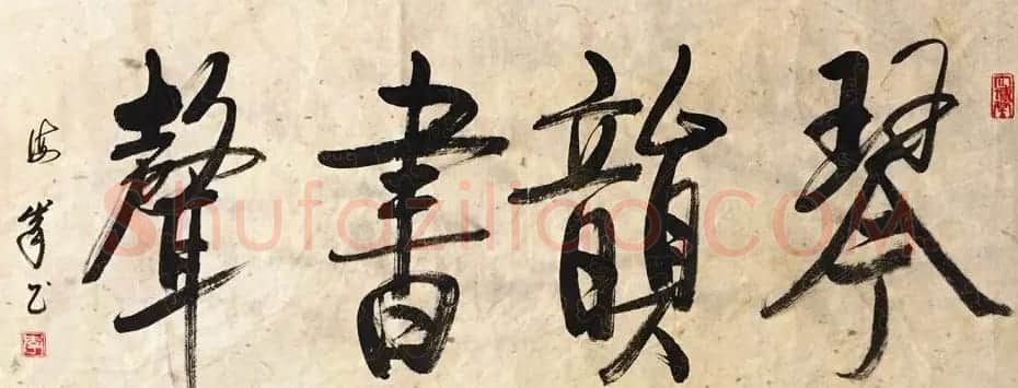 湖北李海峰毛笔书法作品八幅 | 书法作品欣赏