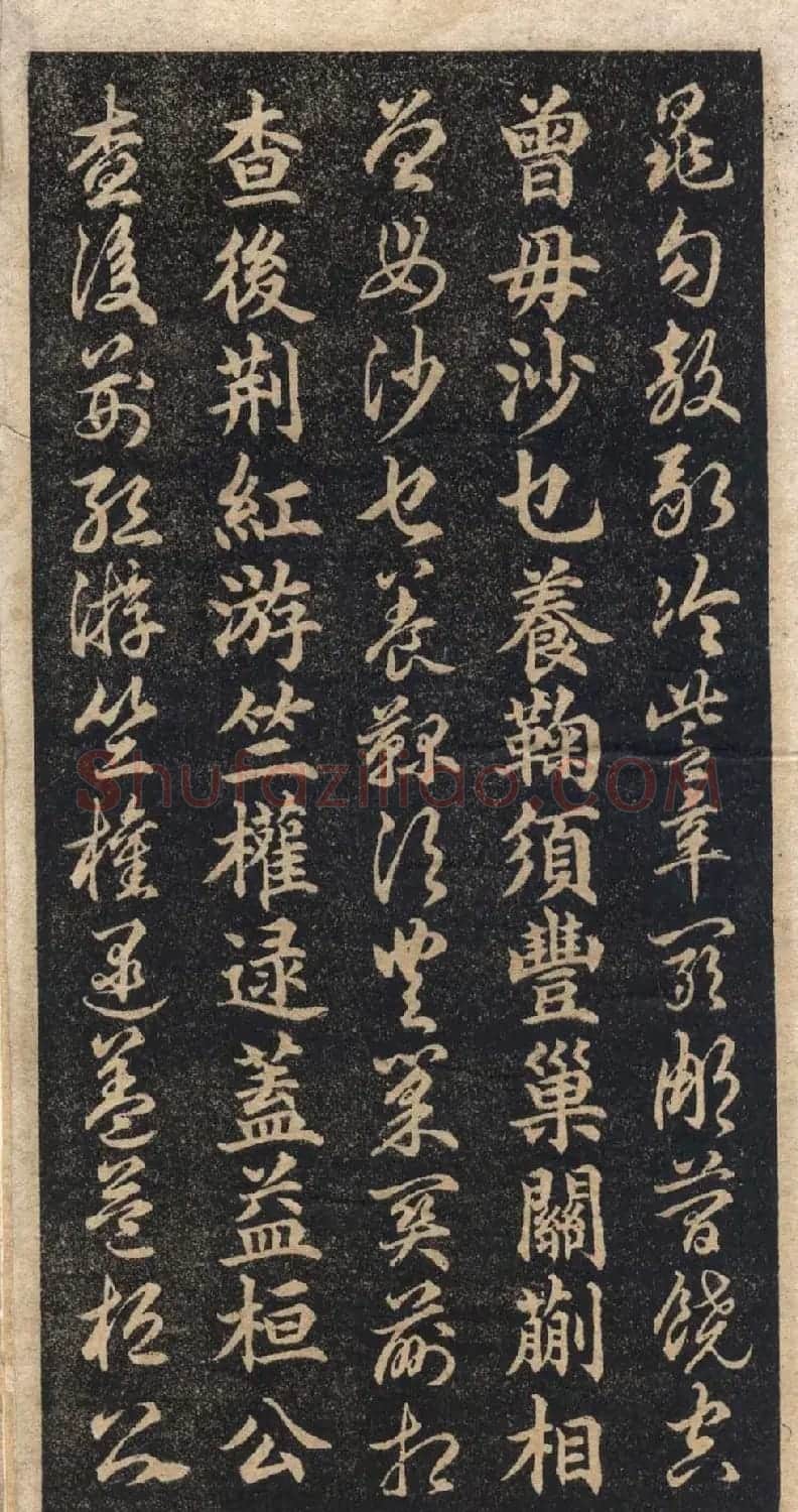 王羲之字帖《右军正草百家姓》 | 毛笔草书字帖