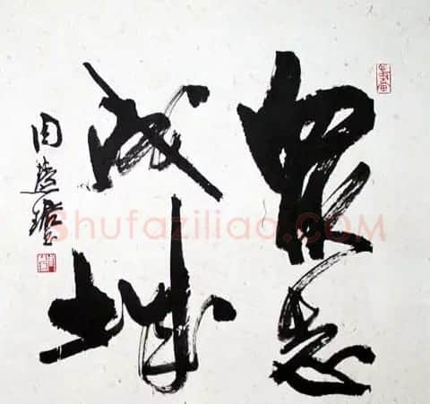 周慧珺书法集萃网络展示专辑 | 书法作品鉴赏