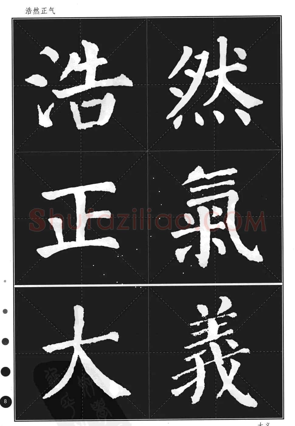 颜真卿楷书集字帖《勤礼碑·锦言精华》 | 毛笔楷书字帖